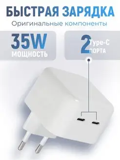 Быстрая зарядка для iPhone 35W блок