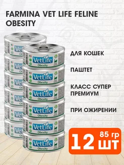 Корм влажный Vet Life Obesity кошек при ожирении 85 г 12 шт