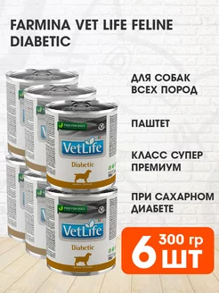 Корм влажный Vet Life Diabetic собак при диабете 300 г 6 шт