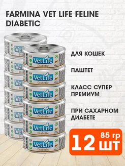 Корм влажный Vet Life Diabetic кошек при диабете 85 г 12 шт