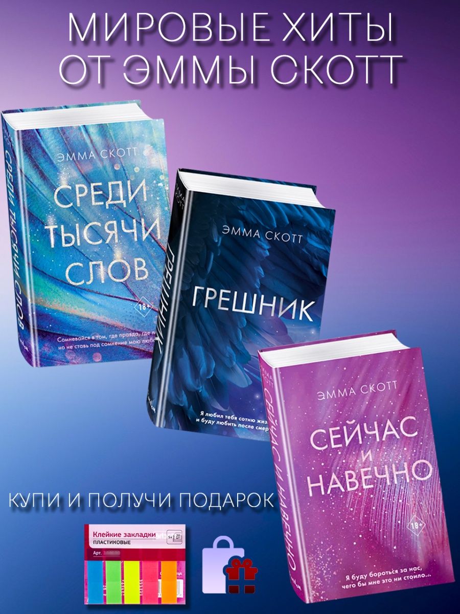 Все книги эммы скотт