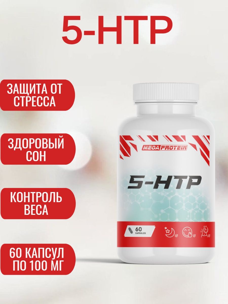 5 htp капсулы отзывы