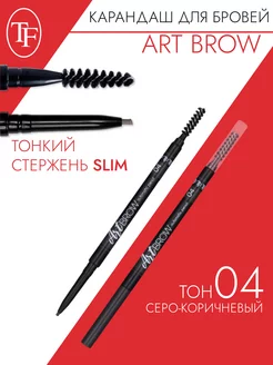 Карандаш для бровей автоматический ART BROW, тон 04