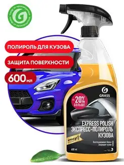 Экспресс полироль для кузова Express Polish 600 мл