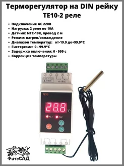 Реле температуры АС220V. 2 реле 10А