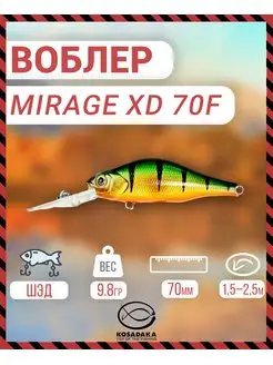 Воблер Mirage XD плав 70мм 1.5-2.5м цв.PC