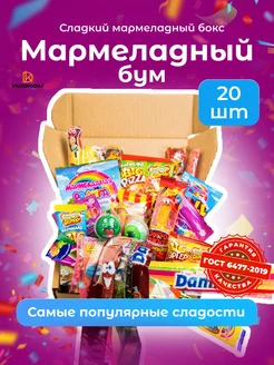 Набор мармелада сладости подарок вкусняшки для детей