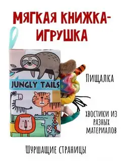 Мягкая книжка шуршалка