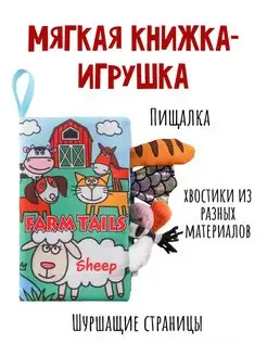 Мягкая книжка шуршалка