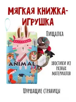 Мягкая книжка шуршалка