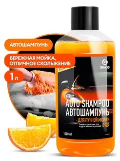 Автошампунь Auto Shampoo c ароматом апельсина 1000 мл