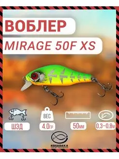 Воблер MIRAGE XS плав 50мм 4г 0.3-0.8м цв.VX