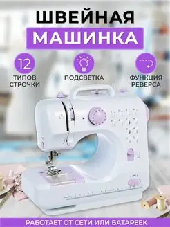 Швейная машинка мини электрическая с педалью