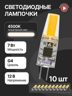 Светодиодная лампа, g4 капсульная 12В 7Вт 4500К 10шт