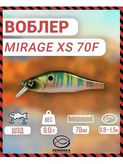 Воблер Mirage XS плав, 70мм, 0.8-1.5м, цв.PNT