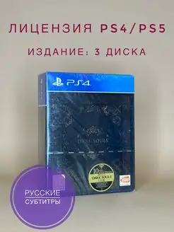 Dark Souls Trilogy (PS4, русские субтитры, диск)