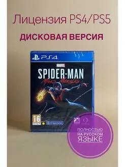 Spider-man Miles Morales (PS4, русский язык, диск)