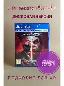 Tekken 7 (PS4, русские субтитры, диск)