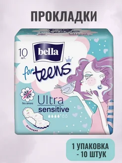 For Teens Ultra Sensitive Прокладки супертонкие 10шт