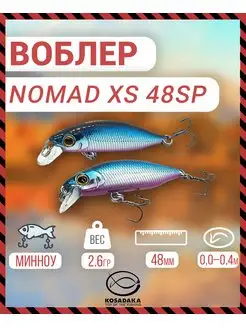 Воблер NOMAD xs 48SP суспенд 48мм 2.6г цв.BR