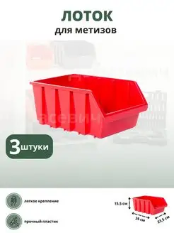 Лоток для метизов