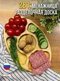 Менажница деревянная