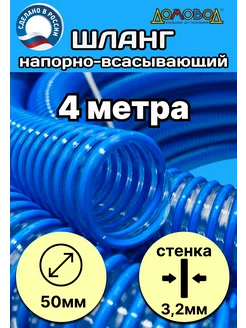 Шланг для дренажного насоса морозостойкий d 50 мм 4м