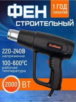 Фен строительный технический HBL-2800