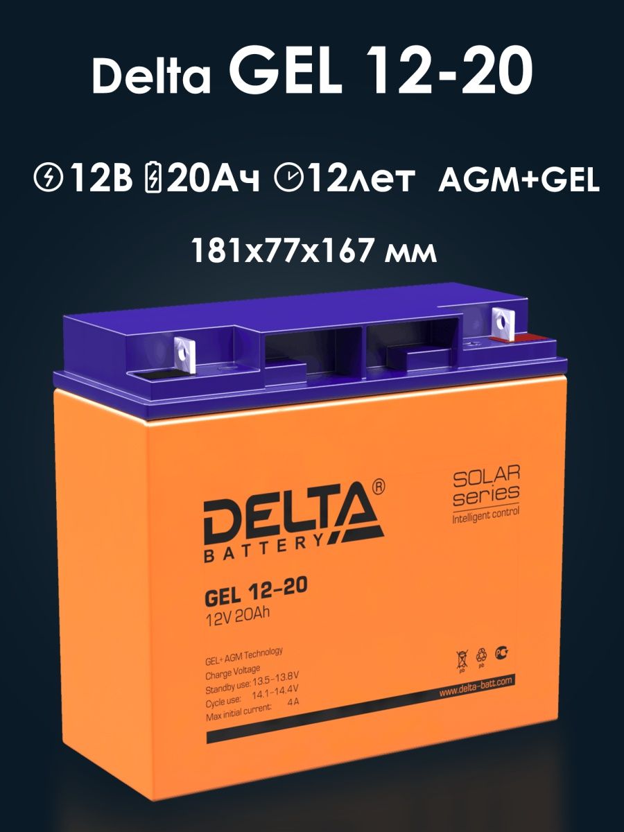 Аккумулятор delta gel