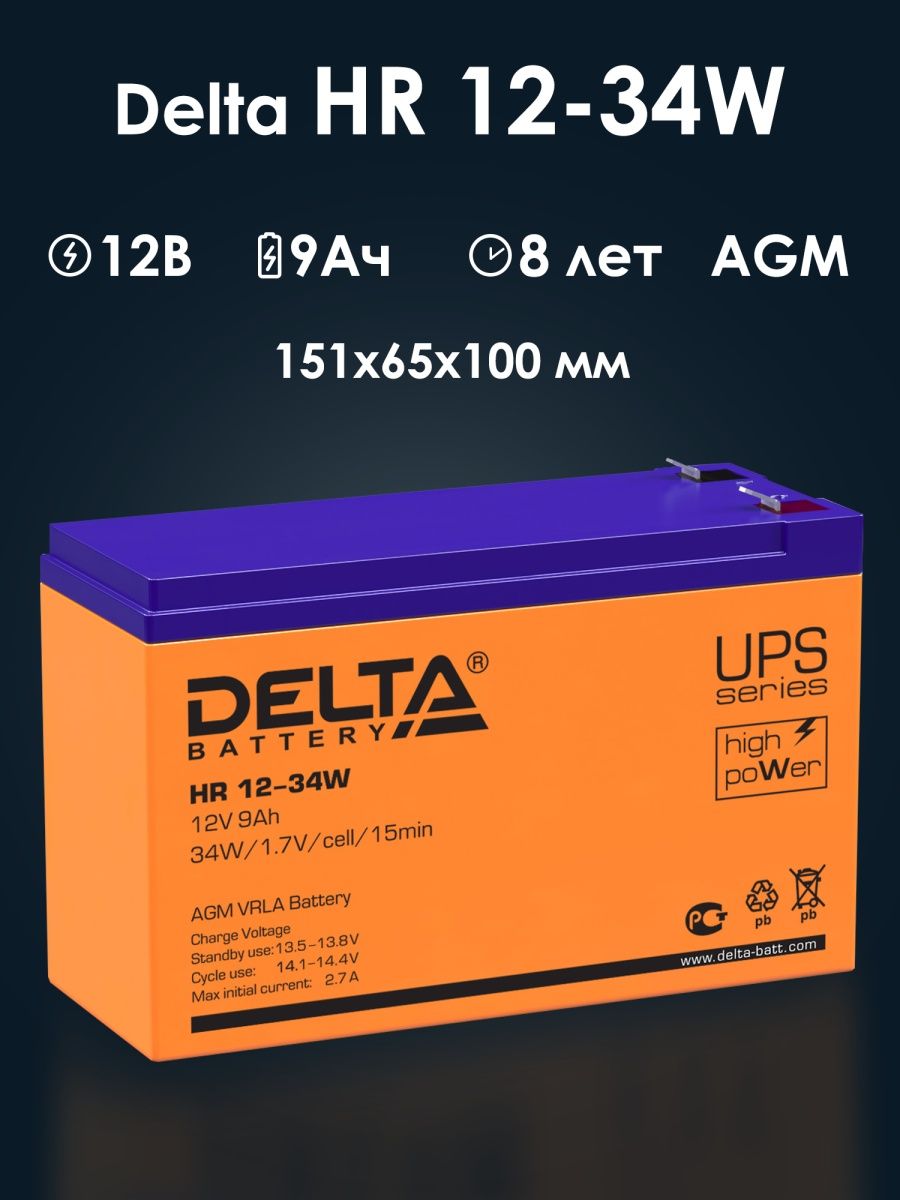 Delta hr 12v 9ah