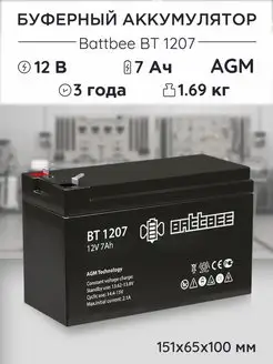 Аккумулятор BT 1207 12v 7Ah для ИПБ