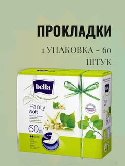 Прокладки ежедневные PANTY HERBS Tilia 60 шт