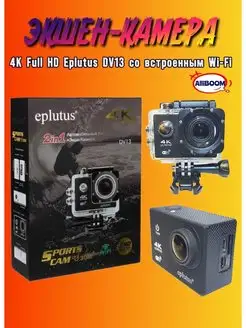 Экшн-камера 4K Full HD Eplutus DV-13