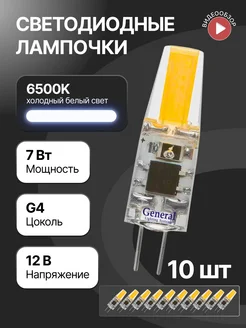 Светодиодная лампочка g4 капсульная 12В 7Вт 6500К 10шт