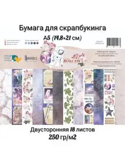 Бумага для рукоделия и скрапбукинга космическая А5 18л