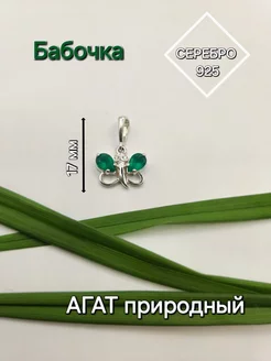 Подвеска серебряная с Агатом