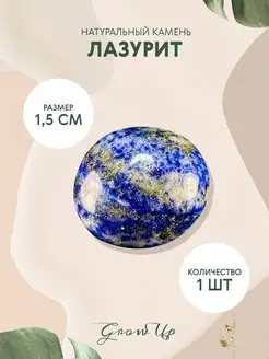 Лазурит - 1,5 см, натуральный камень, 1 шт-для творчества