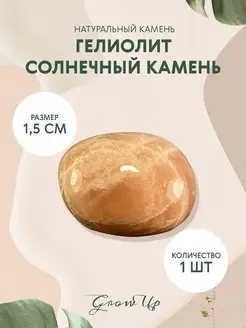 Гелиолит - 1,5 см,натуральный камень, 1 шт - для творчества