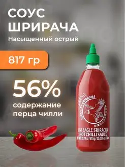 Острый соус шрирача UNI-EAGLE SRIRACHA 815г