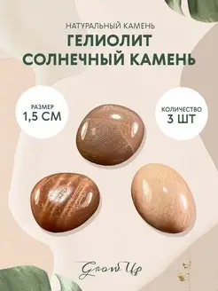 Гелиолит - 1,5 см, натуральный камень, 3 шт - для творчества