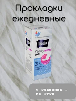 Прокладки ежедневные PANTY SOFT Classik 20 шт