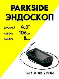 Портативный эндоскоп с экраном 4.3''