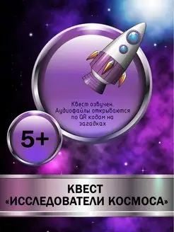 Квест для детей 5+ Космический, развивающие настольные игры