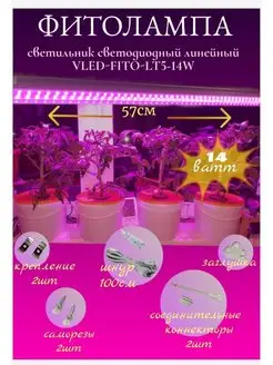 Фитолампа для растений полного спектра 14 ВТ