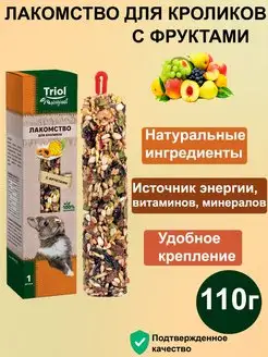 Лакомство для грызунов