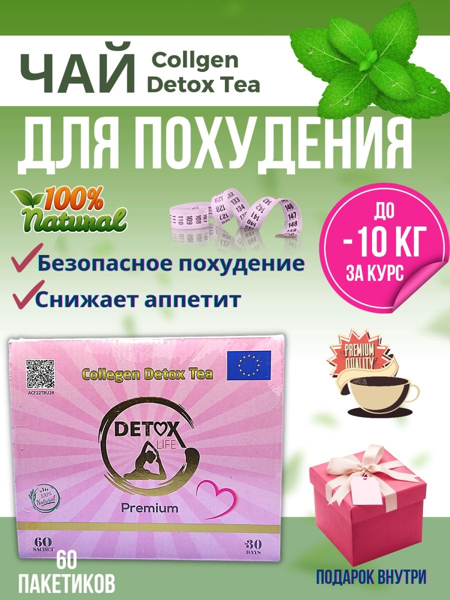 Diox teadetox чай отзывы