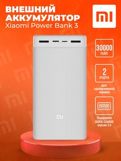 Внешний аккумулятор Power Bank 3 Xiaomi 149021069 купить за 3 012 ₽ в интернет-магазине Wildberries