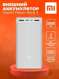 Внешний аккумулятор Power Bank 3