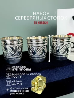 Серебряные стопки 875 пробы