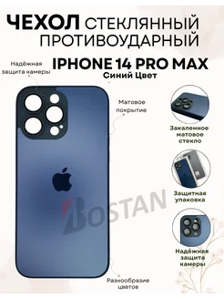 Чехол стеклянный для iPhone 14 Pro Max с защитой камеры